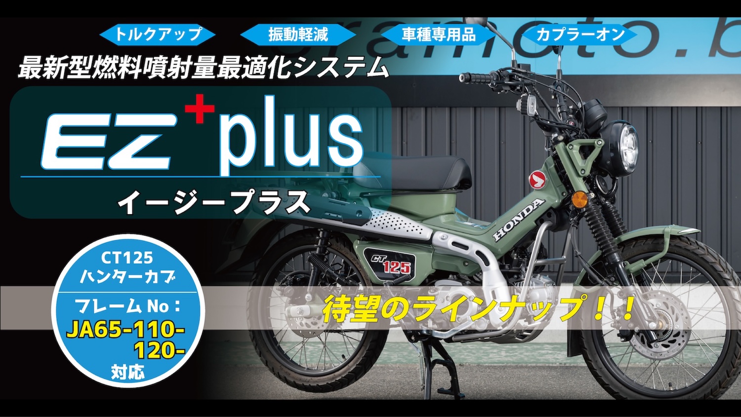 EZ+plusに待望のラインアップが2026年7月31日に発売開始！ | 2りんかんNEWS