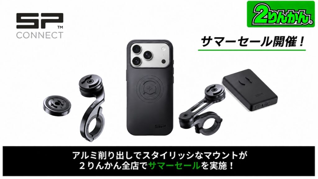 スマホマウント｜SP CONNECT｜２りんかん