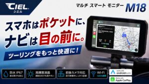 CIEL(シエル)マルチスマートモニターM18｜２りんかん