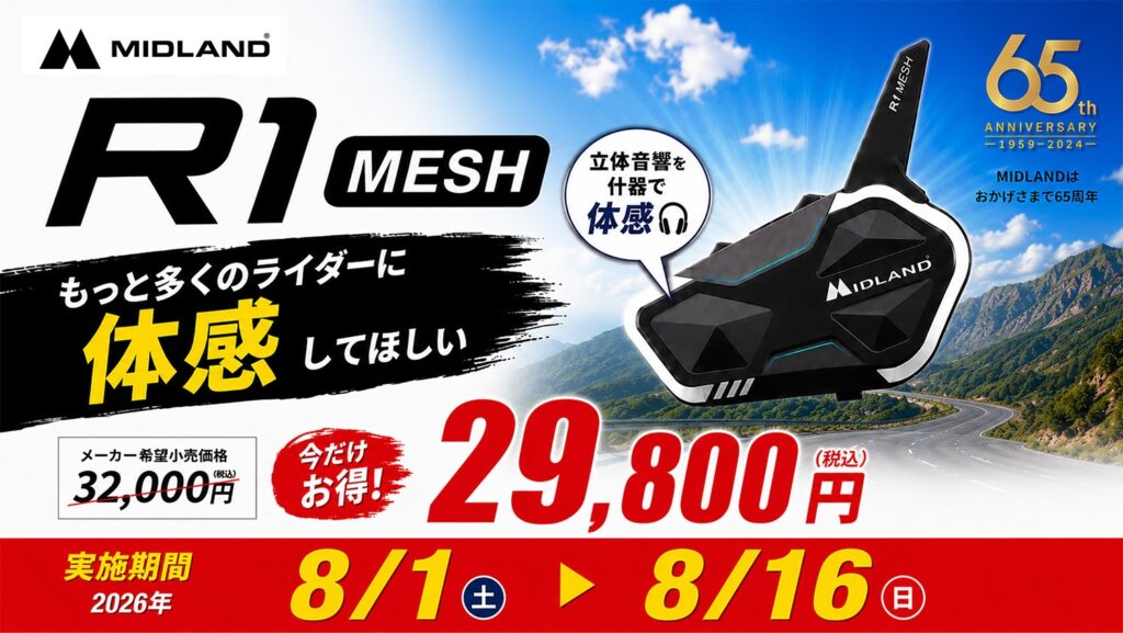 R1 MESH インカム｜SALE｜2りんかん