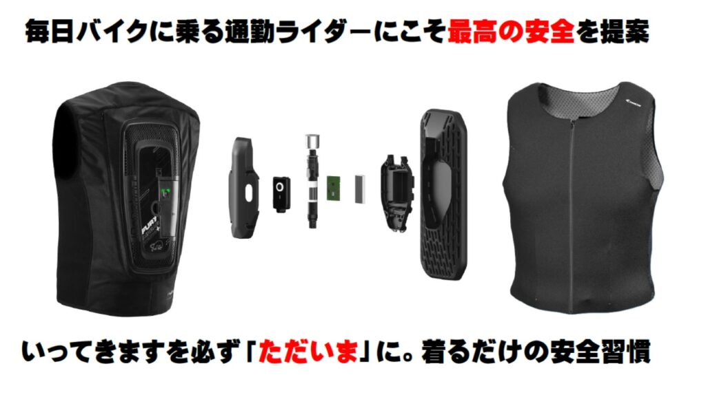 通勤ライダーの新しい安全習慣｜バイク用エアバッグ｜２りんかん