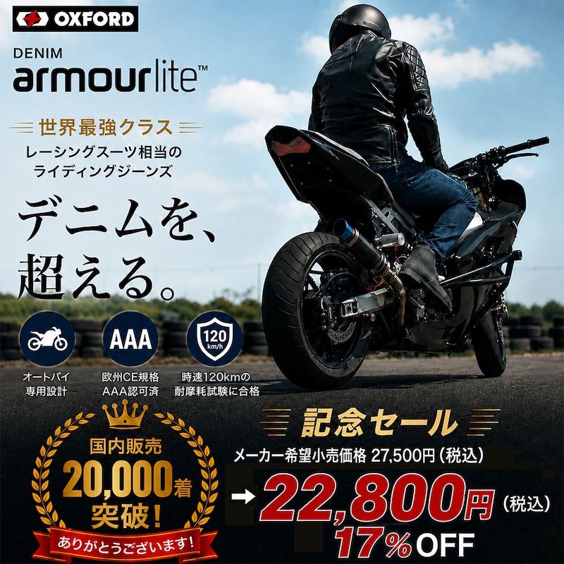 OXFORDアーマライトジーンズ｜２りんかん