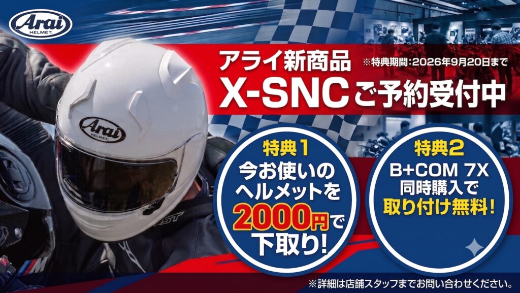 Arai_X-SNC｜２りんかん