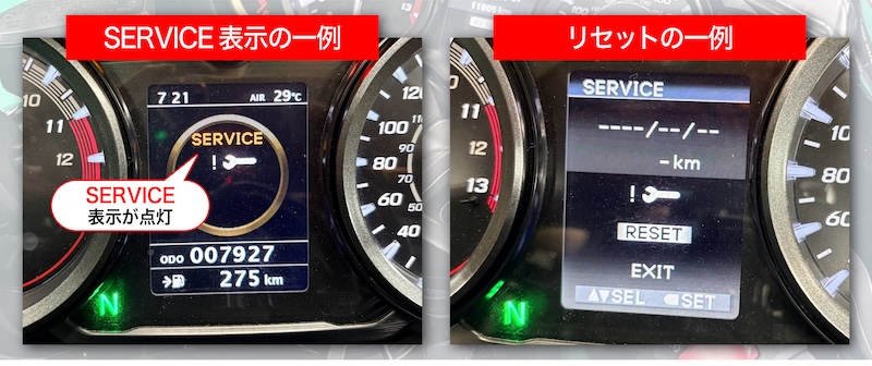 スズキ_サービスリマインダー｜リセット・設定変更サービス｜２りんかん