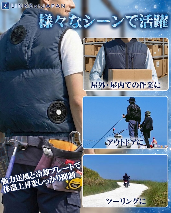 LINKSサーモベスト｜ペルチェとファンで熱中症対策｜２りんかん