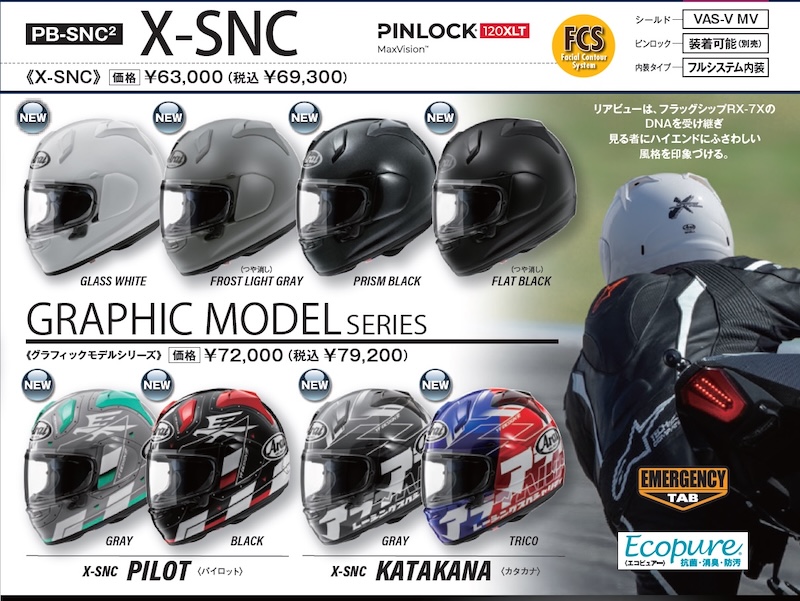 Arai_X-SNC｜２りんかん
