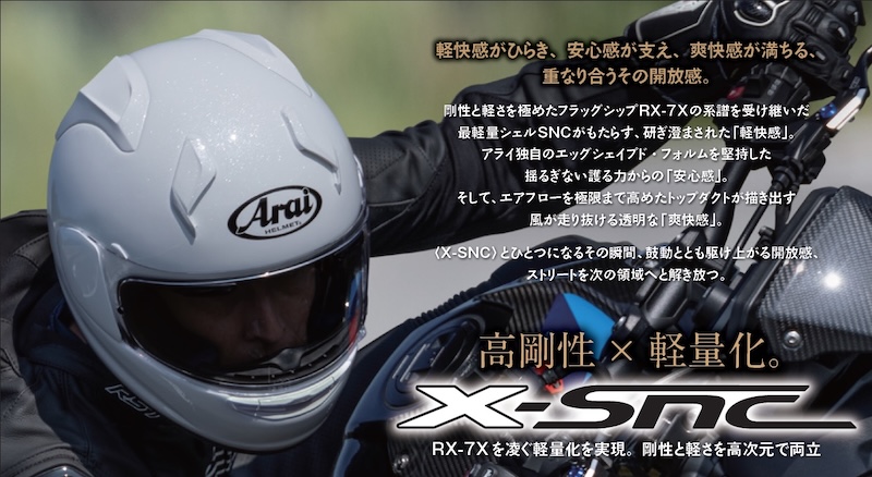 Arai_X-SNC｜２りんかん