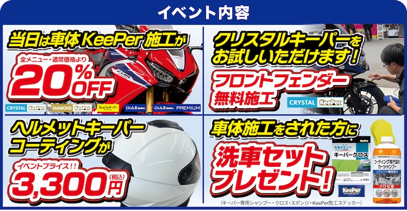 KeePerテクニカルショップ｜茨木２りんかん｜2026年9月11日オープン