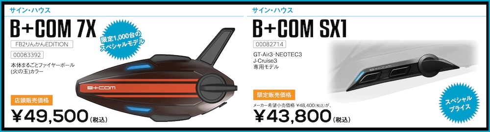 インカムフェア｜２りんかん