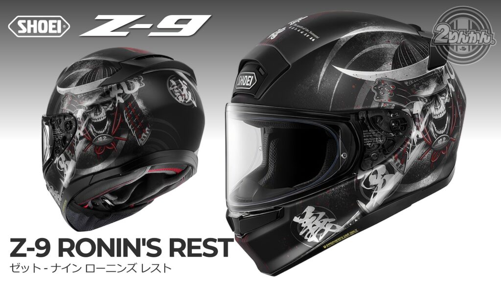 SHOEI｜Z-9 RONIN'S REST｜２りんかん