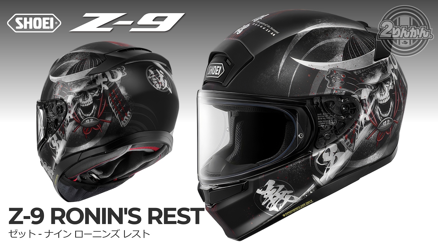 SHOEI フルフェイスヘルメット Z-9グラフィックモデル「Z-9 RONIN'S