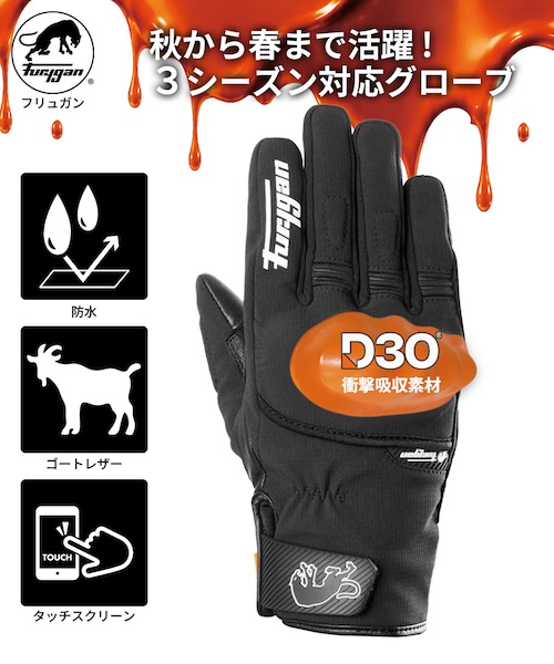 フリュガンJET EVO D3O® ALL SEASONS|2りんかん