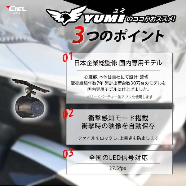 CIELドライブレコーダーYUMI GPS｜２りんかん