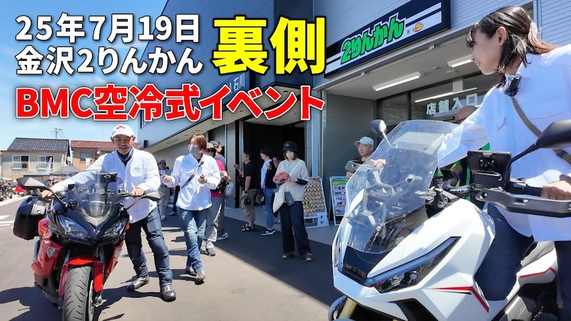 BMC店頭イベント｜２りんかん