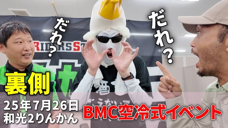 BMC店頭イベント｜２りんかん