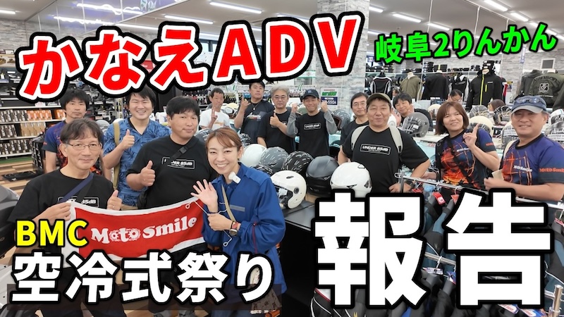 BMC店頭イベント｜２りんかん