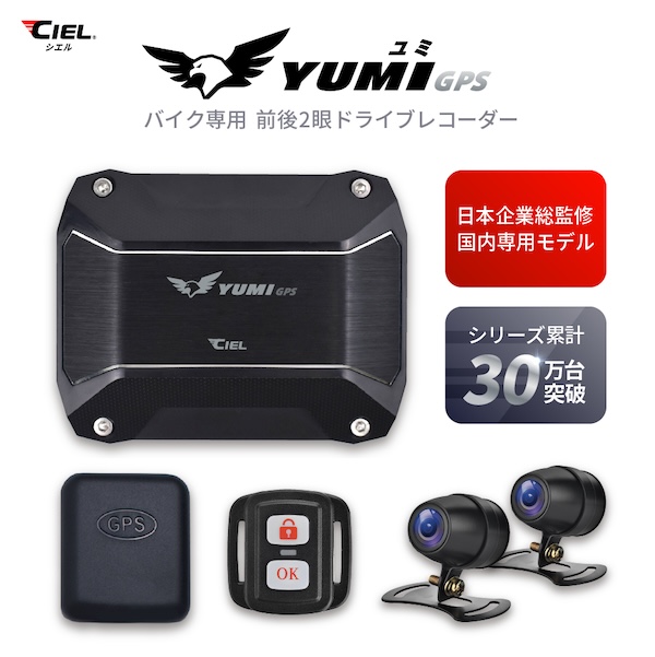 CIELドライブレコーダーYUMI GPS｜２りんかん