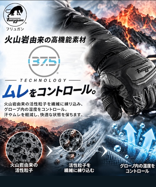 Furygan STARKERグローブ|2りんかん