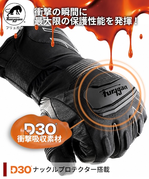 Furygan STARKERグローブ|2りんかん