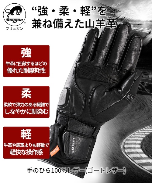 Furygan STARKERグローブ|2りんかん