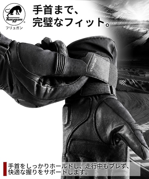 Furygan STARKERグローブ|2りんかん