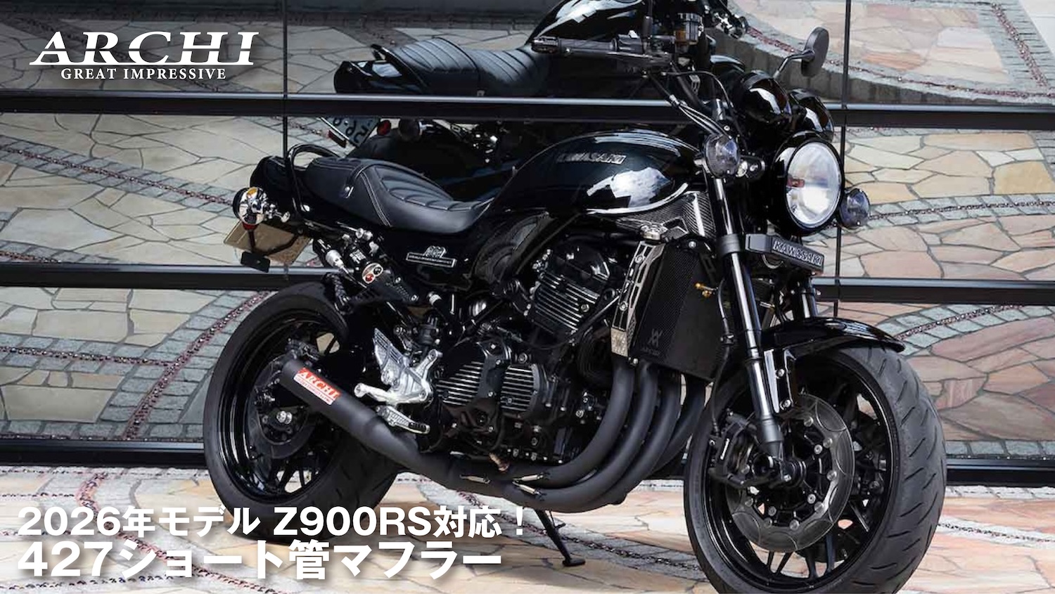 RG50 ショート管 ARCHI】2026年Z900RS「427ショート管」予約開始 | 2りんかんNEWS