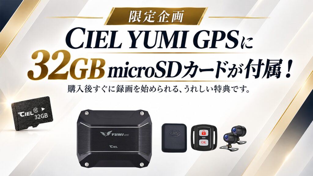 CIELドライブレコーダーYUMI GPS｜２りんかん