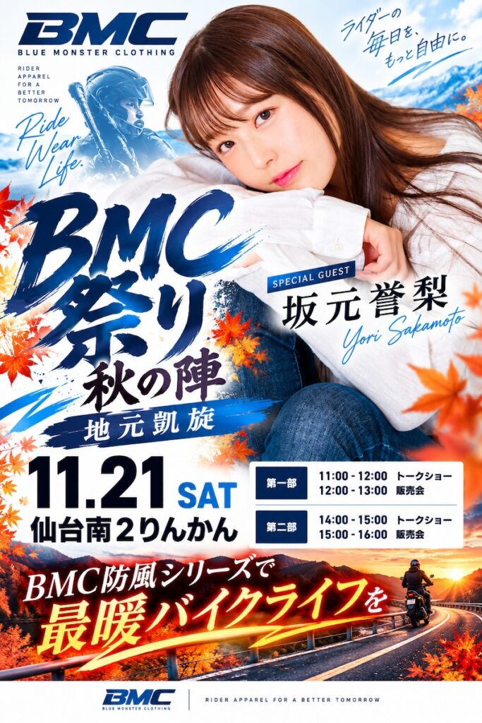 BMC店頭イベント｜２りんかん