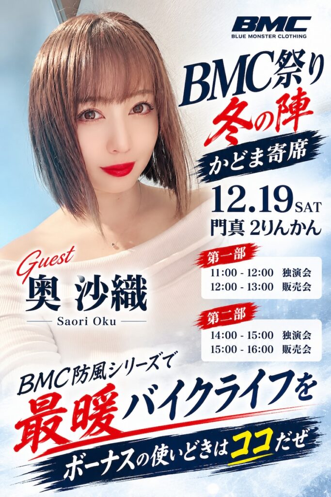 BMC店頭イベント｜２りんかん