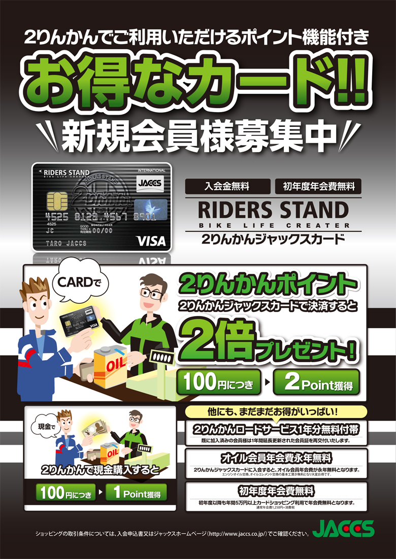三井住友VISAカードを作ると、２りんかんで使える1,500円分のポイントプレゼント！更に2,000円キャッシュバックキャンペーン実施中！