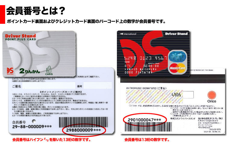 会員番号とは