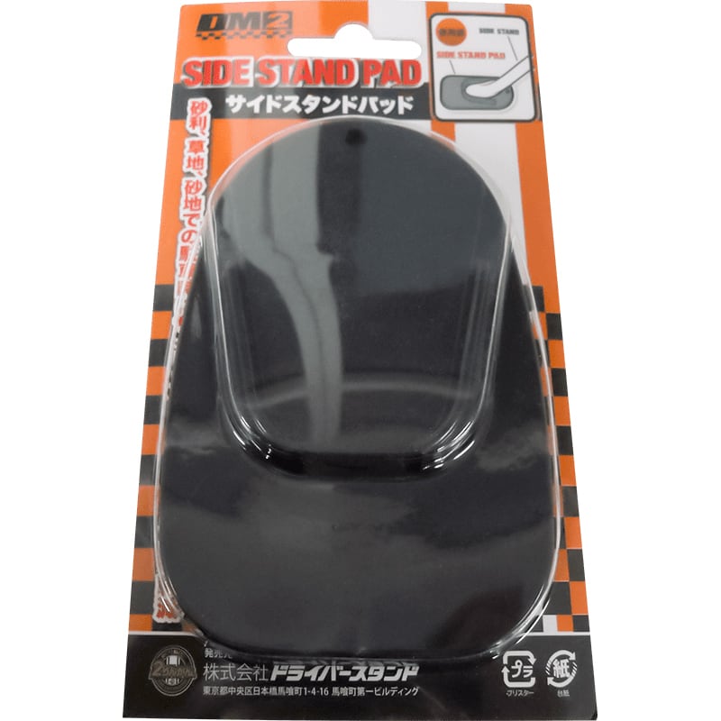 サイドスタンドパッド｜モーターヘッドライダース｜2りんかん