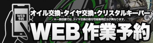 web作業予約