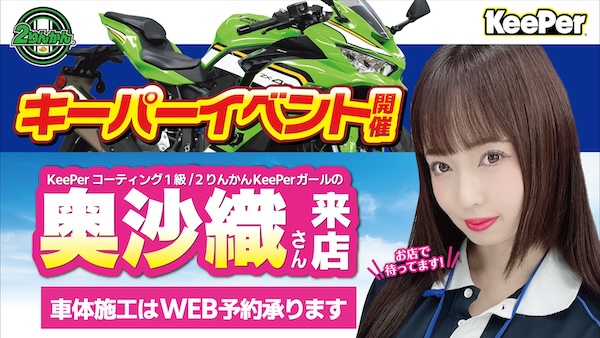 keeper キーパーイベント開催