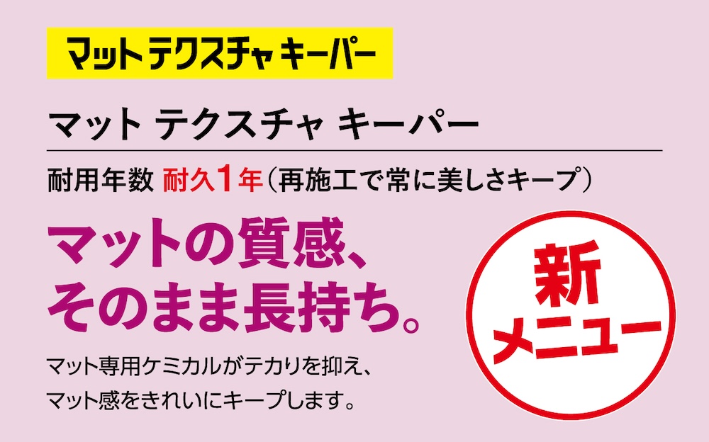 ２りんかん キーパーコーティング ヘルメットガラスコーティング マットテクスチャキーパー