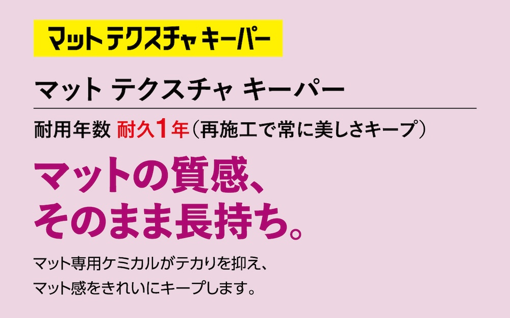 ２りんかん キーパーコーティング ヘルメットガラスコーティング マットテクスチャキーパー