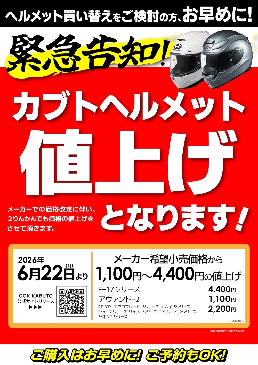 Kabuto2026年6月22日より値上げとなります。
