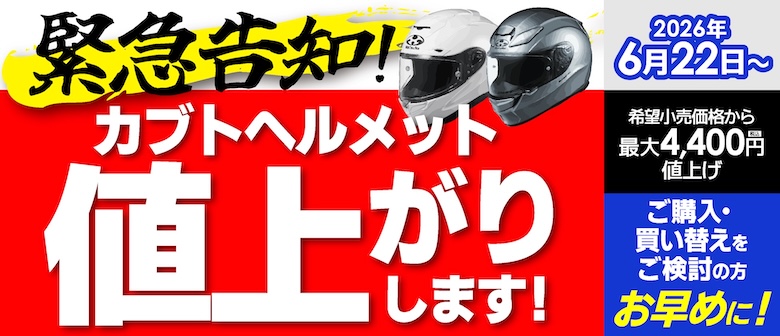 2りんかんバイク用品SALE・キャンペーン・新商品情報｜バイク用品店