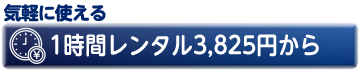 2りんかんレンタルバイク