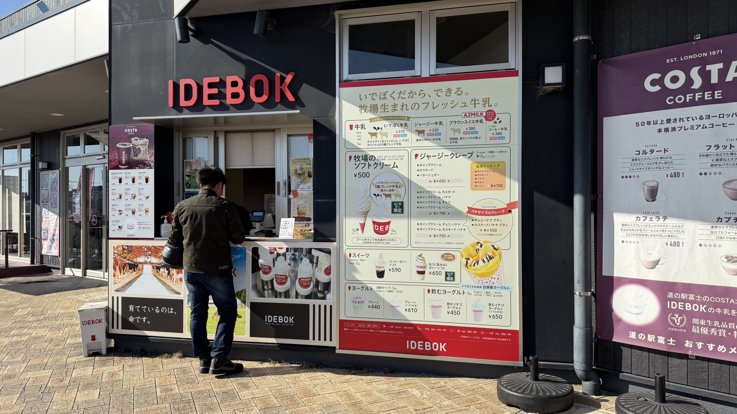 富士　いでぼく