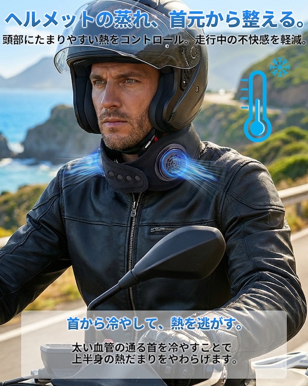 バイク猛暑対策装備｜２りんかん｜ライダーズアカデミー