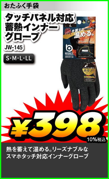 OtafukuGloves_JW-145