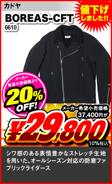 KADOYA_BOREAS-CFT_6610