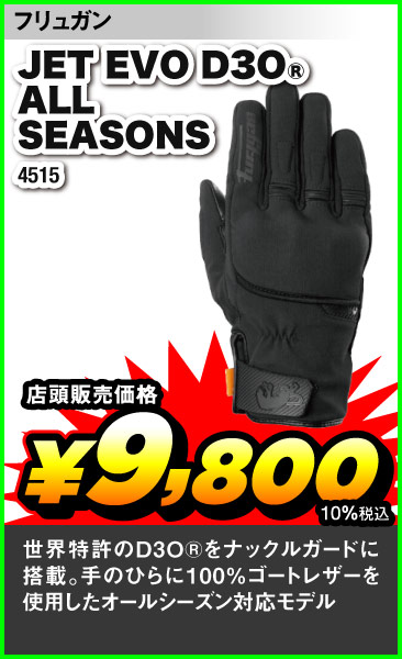 FURYGAN_JET EVO D3O_ALL SEASONS