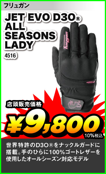FURYGAN_JET EVO D3O_ALL SEASONS LADY