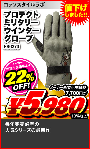 RossoStyleLab_RSG370