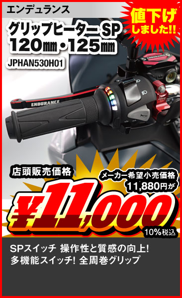 Endurance_JPHAN530H01