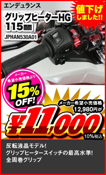 Endurance_JPHAN530A01