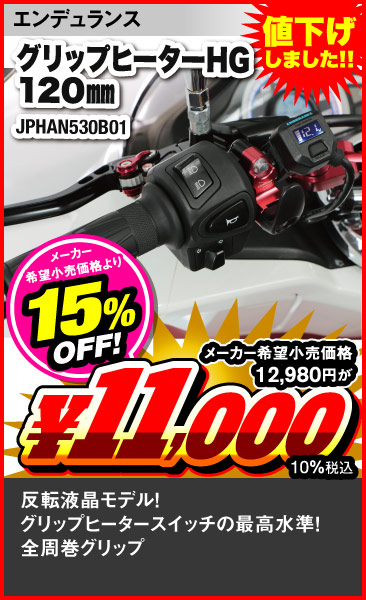 Endurance_JPHAN530B01