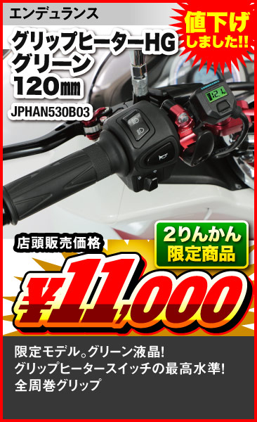 Endurance_JPHAN530B03